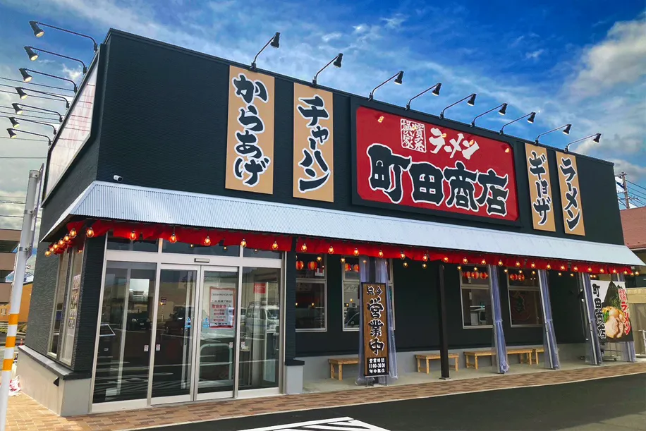 公式】横浜家系ラーメン 町田商店 盛岡津志田店｜株式会社ギフト